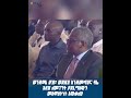 የኬንያው ፕሬዚዳንት ለጠቅላይ ሚኒስትር ዐቢይ (ዶ/ር) ያቀረቡት ምስጋና