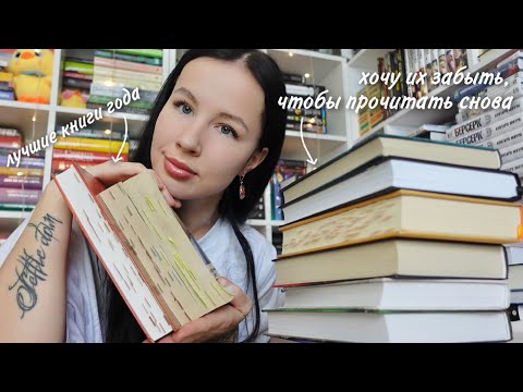 ПРОЧИТАННОЕ за ноябрь 2023 | в лучшие книги года 🔥📚