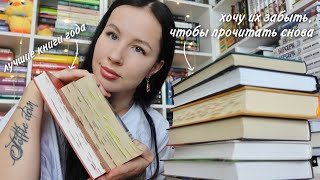 ПРОЧИТАННОЕ за ноябрь 2023 | в лучшие книги года 🔥📚