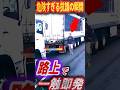【東名阪道】路上でトラック停車…車線変更に激昂した運転手が直接文句を言いに行く異常事態