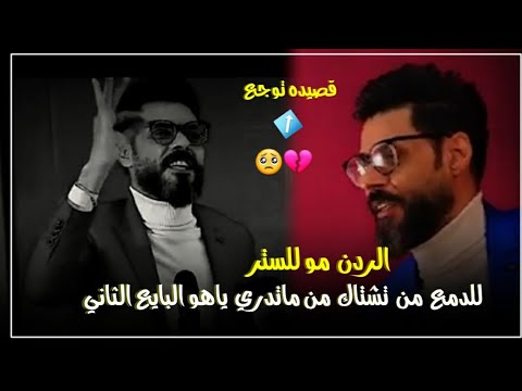 جا واني عفتني بلا اهل لا طول الشاعر احمد الصالحي قصيده توجع الگلب ع الفراق كارثه اويلي 