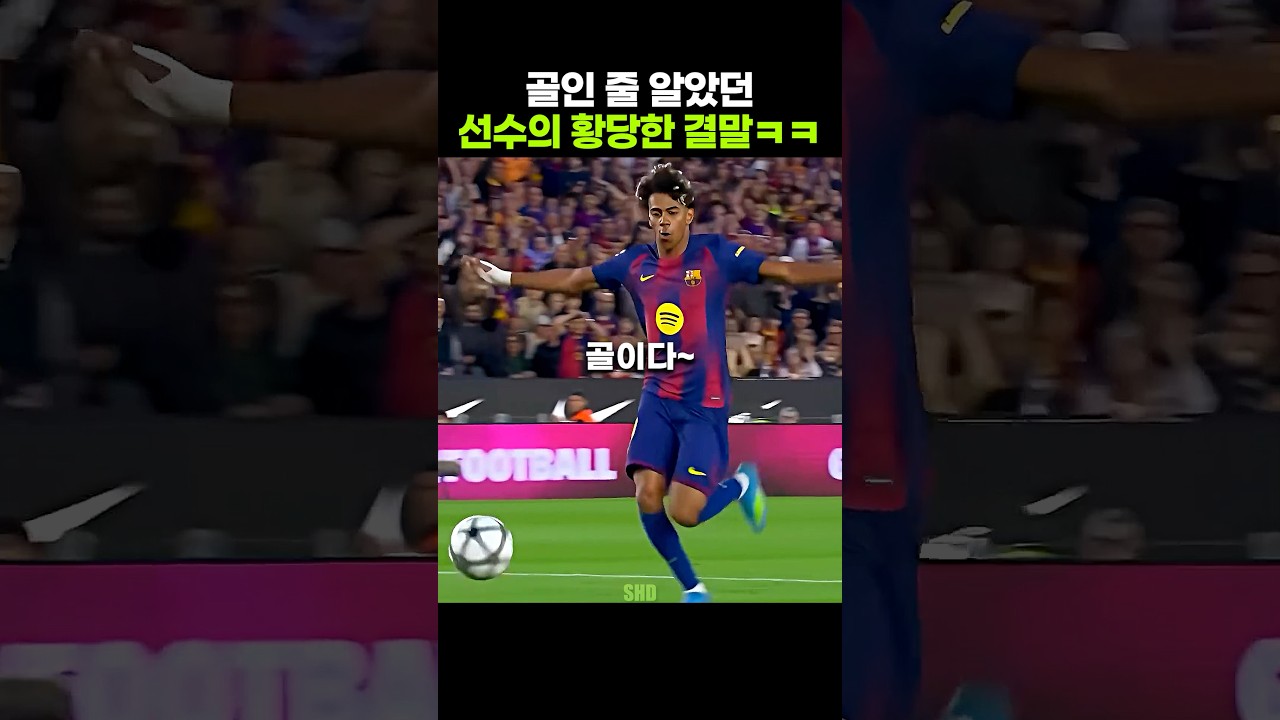 골보다 세리머니가 먼저 나간 선수들 썸네일