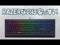 これだけのクオリティでこの値段ならコスパ良いと思いますよ。うむ。 [Razer Cynosa V2]