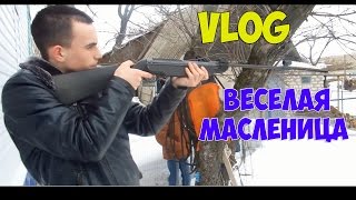 VLOG: НА ХАТЕ У NEYTRON"а / ВЕСЕЛАЯ МАСЛЕНИЦА