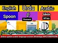 Kitchen Mein Istamaal Hone Wali Ashya Ke Naam Seekhein Urdu Arabic Learnarabicwithwajid 