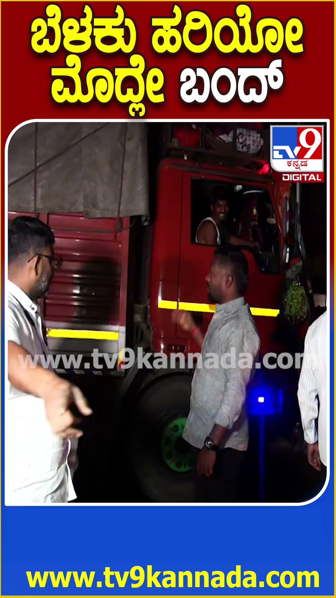 ಹುಬ್ಬಳ್ಳಿಯಲ್ಲಿ ದಲಿತ ಸಂಘಟನೆಗಳ ಪ್ರತಿಭಟನೆ-ನಸುಕಿನಲ್ಲಿ ನಡೆದದ್ದೇನು ನೋಡಿ | #TV9D