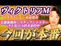 ヴィクトリアマイル2026🐎リスグラシュン本命発表🐿️🔥今回こそ能力発揮🔥🔥今回が本番だぞ!!!!!やったれ!!!!