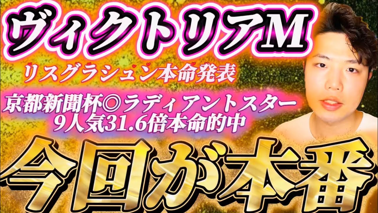ヴィクトリアマイル2026🐎リスグラシュン本命発表🐿️🔥今回こそ能力発揮🔥🔥今回が本番だぞ!!!!!やったれ!!!!