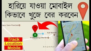 How to Track Stolen Mobile Phone | Track Mobile Location |  in Bangla screenshot 4