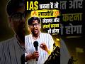 UPSC का एक मूलमंत्र 💯✅🔥#UPSC #IAS #UPSC2026 #UPSCPrelims2026 #UPSCMotivation #IASMotivation
