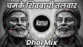Chamke Shivbachi Talwar - Dhol Mix - Dj Hk Style ( It's Roshya Style )