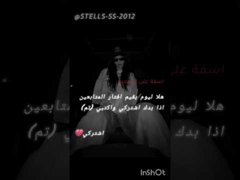 ابدعت اشتركي اسفة مرا لاني طولت ممكن اشتراك لوا سمحتي