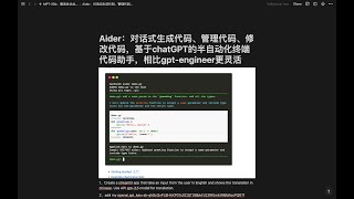 Aider：对话式生成代码、管理代码、修改代码，基于chatGPT的半自动化终端代码助手，相比gpt-engineer更灵活