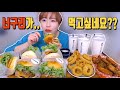 수제버거 묶어서 너구리 가시죠 20201227/Mukbang, eating show