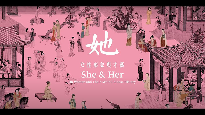 【她—女性形象與才藝特展】 She & Her: On Women and Their Art in Chinese History - 天天要聞