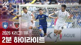 울산 HD 0-1 Pohang Steelers 하이라이트