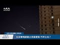 【焦點】不祥之兆❓超級火流星墜落北京🎯瞬間劃亮夜空🌃🌃 | 台灣大紀元時報