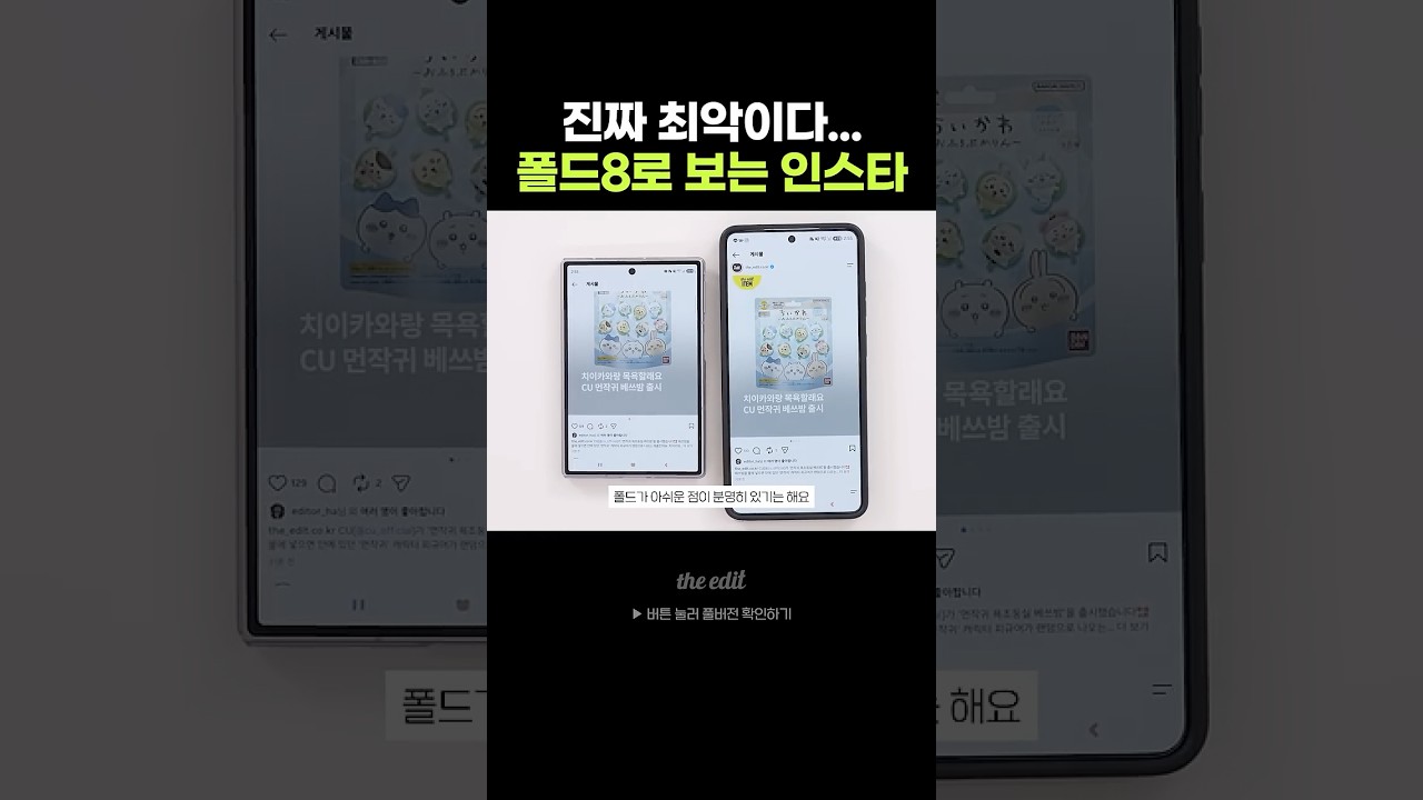 폴드8 진짜 최악인 점