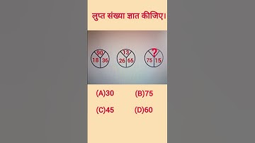 REASONING QUESTION!! UPSC EXAM MATHEMATICS QUESTION!!#upsc#ias#mathematics#shortsvideo