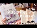 【収納動画】セリアの6リングバインダーを使ったいろいろな収納 | ASMR