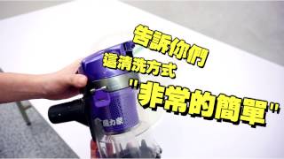 （集塵桶的清洗）髒吸吸有線吸塵器(紫色款)(BY010059 ... 