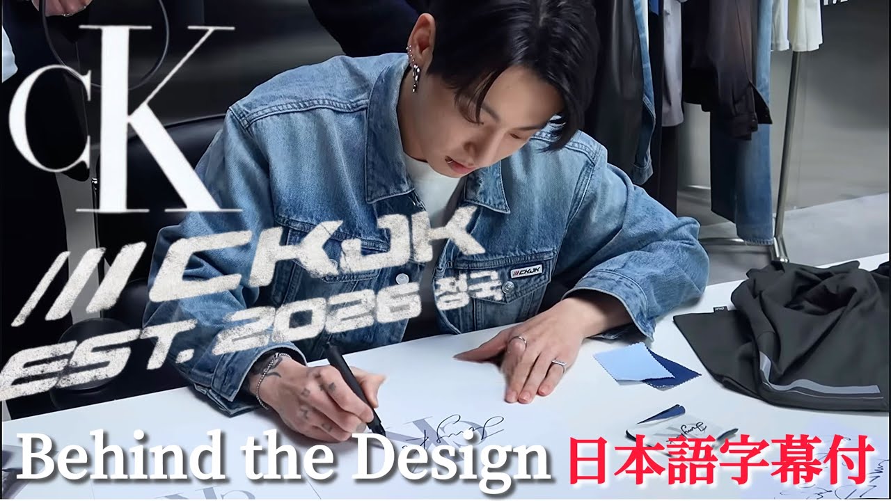 【BTS 日本語字幕】 2026.05.20. CKJK 発売開始! Jungkook for Calvin Klain