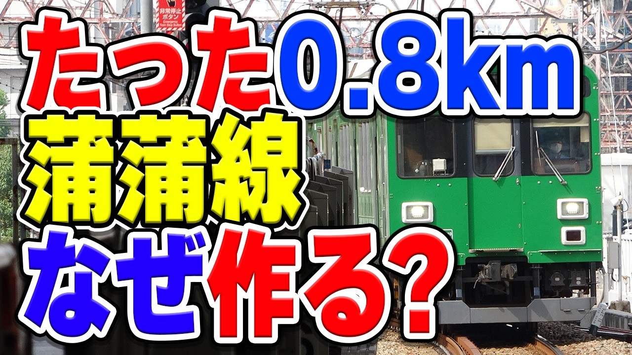 The Kamata-Kamata Line is Finally Underway! Why Do Ota Ward and