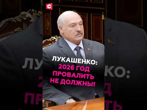 Лукашенко: Привычка ночью просыпаться и думать! #беларусь #россия #лукашенко #политика