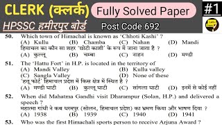 Clerk क्लर्क Full Solved Paper HPSSC [Post Code 692] #Part_1