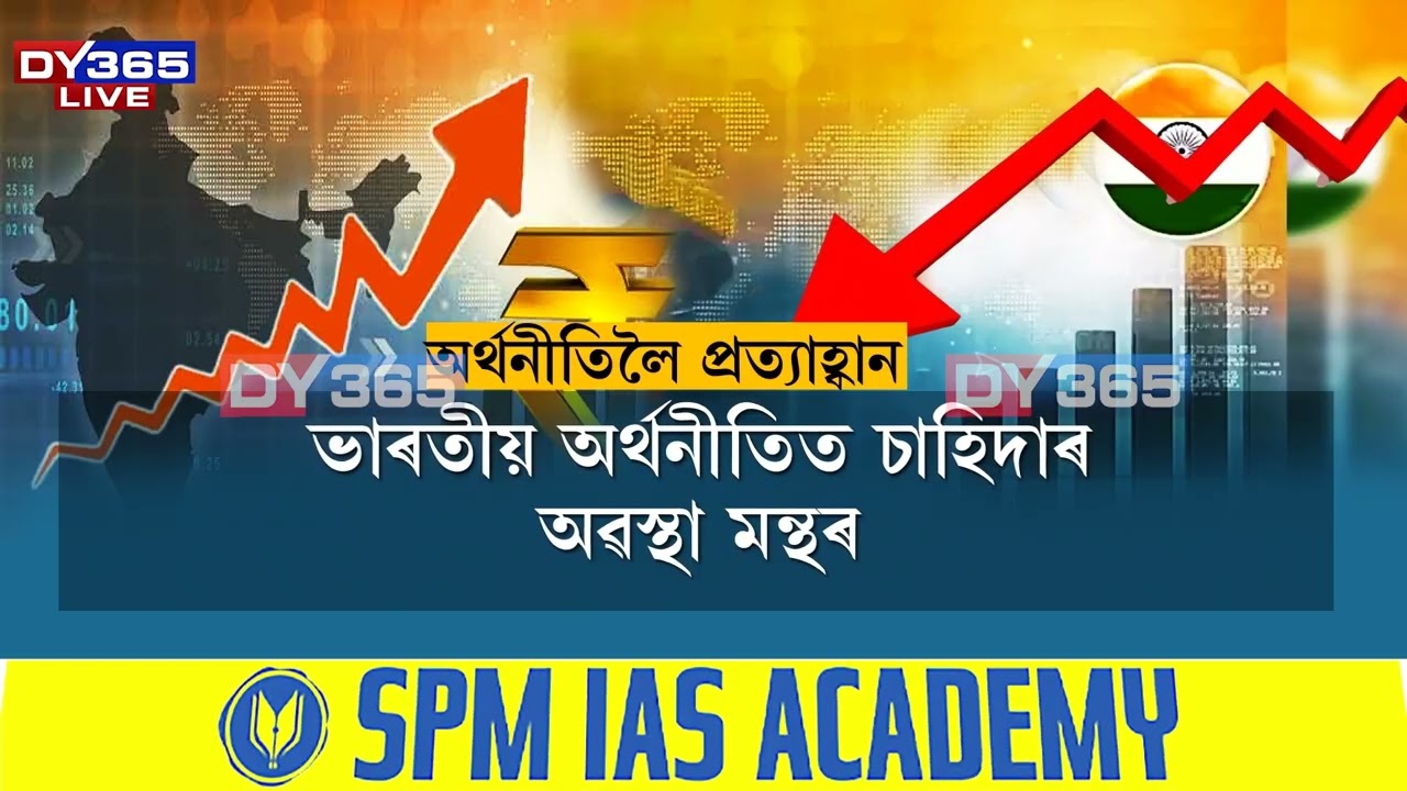 ২০২৬ চনত ভয়ংকৰভাৱে অৰ্থনৈতিক সমস্যাৰ সন্মুখীন হ’ব পাৰে ভাৰত।