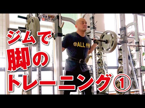 荒川孝行が解説！　バーベルスクワット
