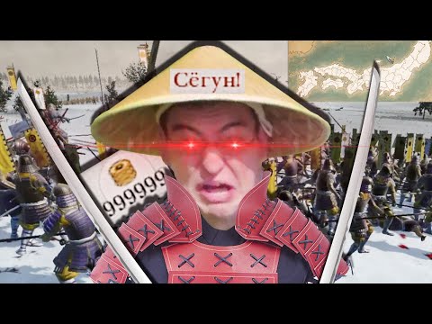 Видео: Shogun 2 с читами в 2021
