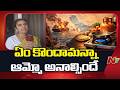 Wars  Effec on Middle Class Families : మధ్యతరగతి జీవితాలపై యుద్ధం ఎఫెక్ట్ | NTV Telugu