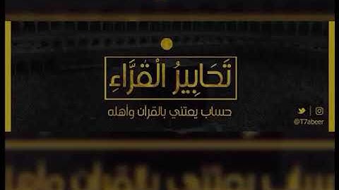 (أن أفيضوا علينا من الماء) تلاوة خاشعة مؤثرة للقارئ الشيخ د.ياسر الدوسري |عشاء الأربعاء ١٩-١١-١٤٣٩هـ