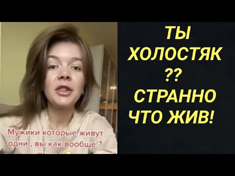 Как Холостяки Не Вымерли Без Женщин?