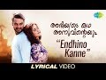 Endhino Kanne (Duet) - Lyrics | Abhiyude Kadha Anuvinteyum | Malayalam | Tovino Thomas, Pia Bajpai