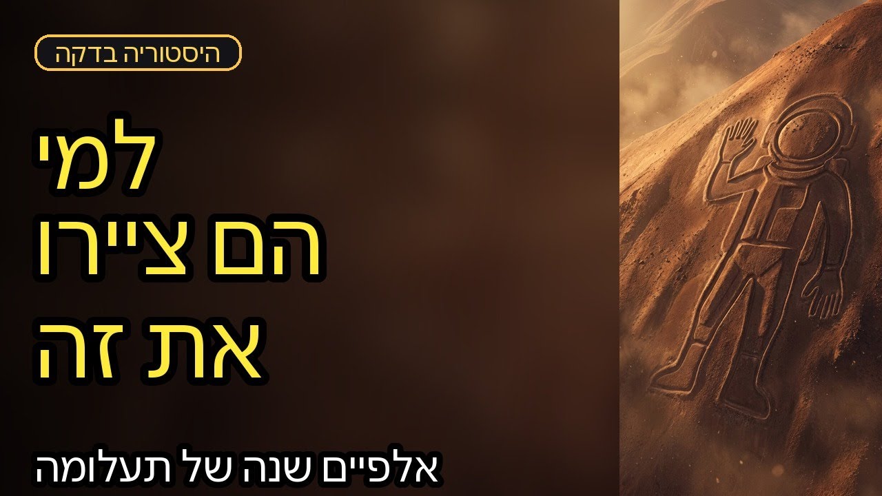 קווי נאזקה - למי הם ציירו את זה לפני 2,000 שנה?