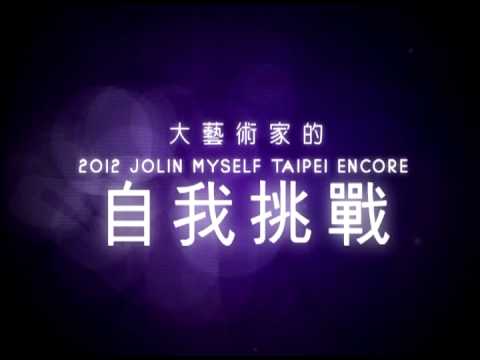 Jolin Tsai 蔡依林『 Myself 世界巡迴演唱會-台北安可場』宣傳廣告