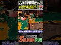 コジャケを倒せないグリル！
