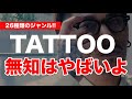【刺青】タトゥーをこれからいれようか悩んでる人へ【検索編】