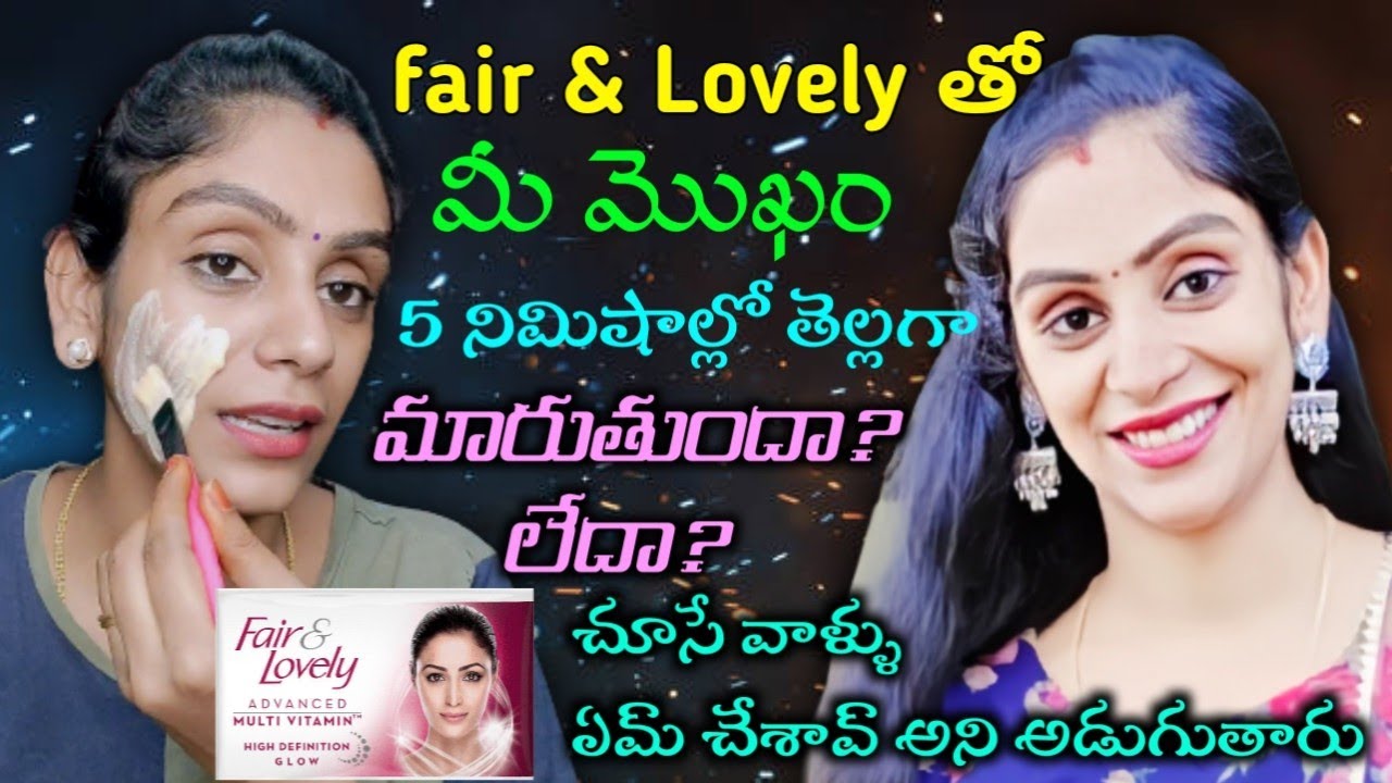 ఇంతకు ముందు ఎవరూ ట్రై చేసి ఉండరు | 5నిమిషాల్లో మీ స్కిన్ తెల్లగా మారుతుందా? లేదా? లైవ్ లో చూపిస్తాను