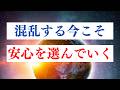 不安を煽る 予言情報との向き合い方 / 内なる叡智とつながる