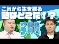 【大胆予測！】これから生き残る塾はどこだ！？【集団？個別？オンライン？】
