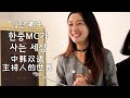 [강연演讲][中韩字幕]한중MC의 세상 /통역번역대학원과 아나운서아카데미를 병행하면 안되는 이유? /섭외문의가 오면 바로 잊어버리는 이유는?/중국어MC가 궁금하신 분들 들어오세용 Mp3 Song