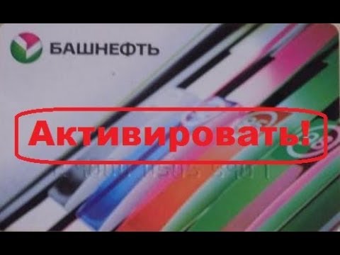 bashneft-azs.ru: Башнефть и регистрация карты