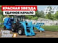 Farming Simulator 19 Красная звезда - Все х#йня давай по новой#4