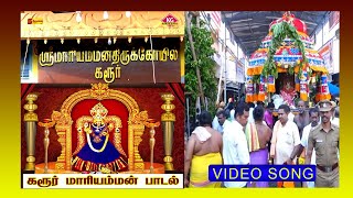 Karur Mariamman Devotional Song         