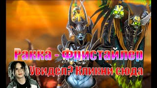 Недооценённый Саппорт , Почему Ракка так Хороша? Raid Shadow Legends