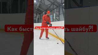 🏒 Быстро и надежно! / Яковлев #hockeystigg #хоккейстигг #hockey #хоккей
