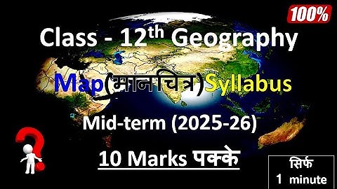 class 12 geography map syllabus | class 12 geography midterm map syllabus 2025-26 #rakeshshahsir